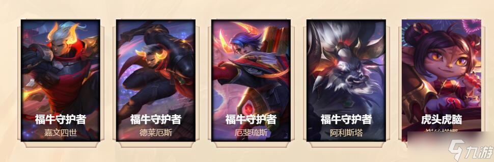 《lol》2023生肖祈愿春節(jié)限定皮膚有哪些