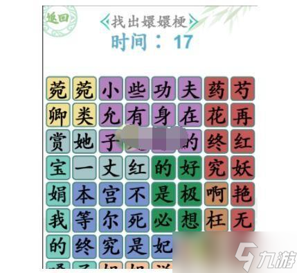 漢字找茬王找出嬛嬛梗2怎么過