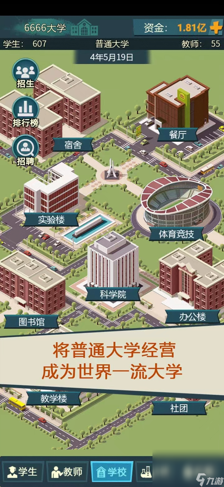 模拟经营我的大学下载方式介绍 模拟经营我的大学手游手机版下载链接推荐截图