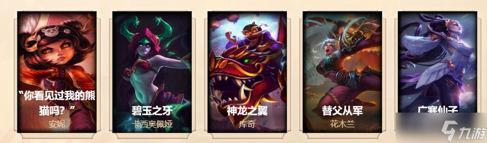 《lol》2023生肖祈愿春節(jié)限定皮膚有哪些