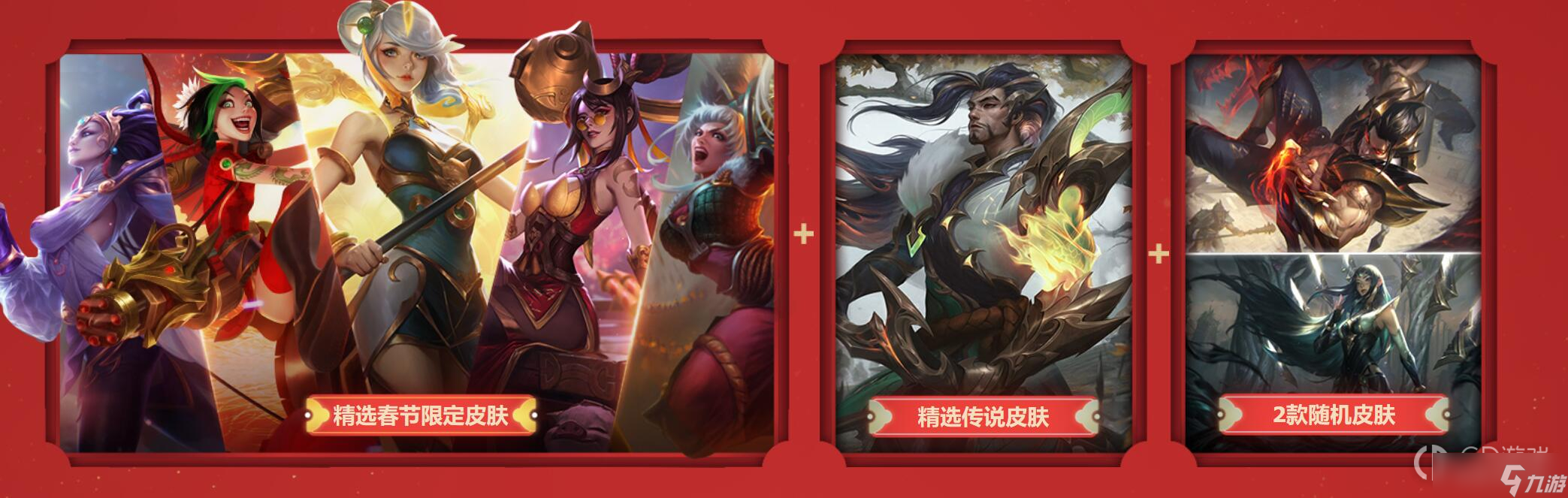 《lol》生肖赐福宝箱能开出什么