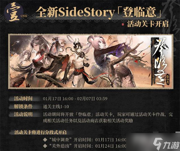 《明日方舟》登临意城调查关卡活动玩法