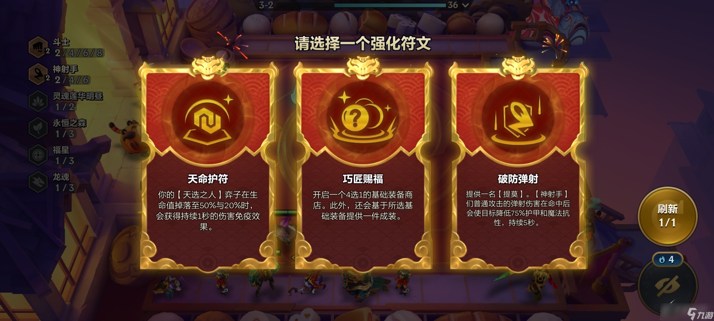 《金铲铲之战》s4.5大利大吉符文效果分享