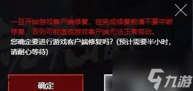 永劫无间本地文件损坏怎么修复