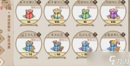 解忧小村落四级食谱汇总