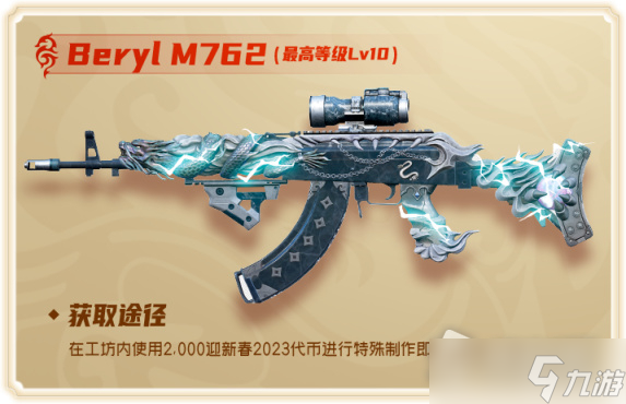 《绝地求生》M762四神兽成长武器展示