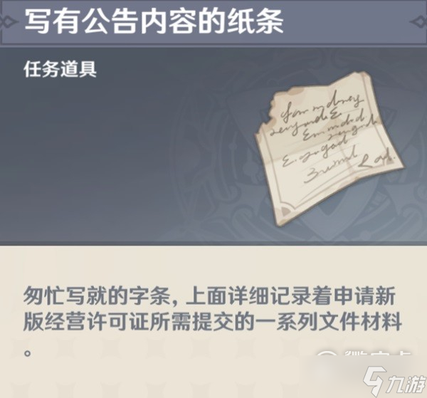 《原神》必要手续世界任务指南