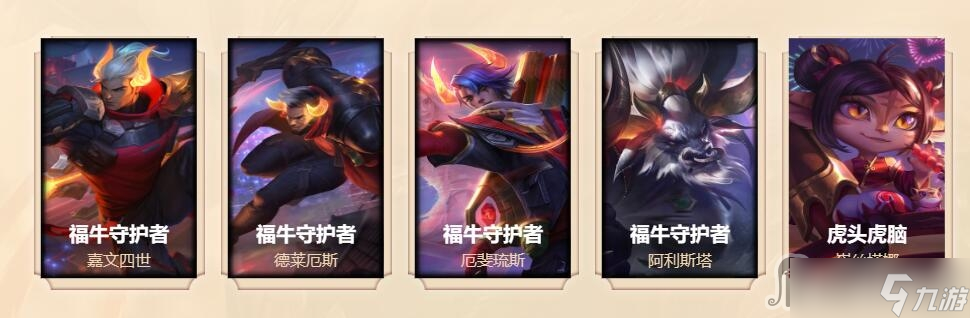 《lol》2023生肖祈愿春节限定皮肤有哪些