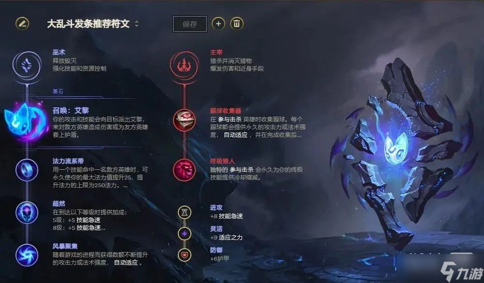 LOL2023發(fā)條魔靈符文怎么加點(diǎn)攻略