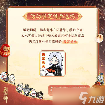 《陰陽師》2023年春節(jié)齊賀活動(dòng)介紹