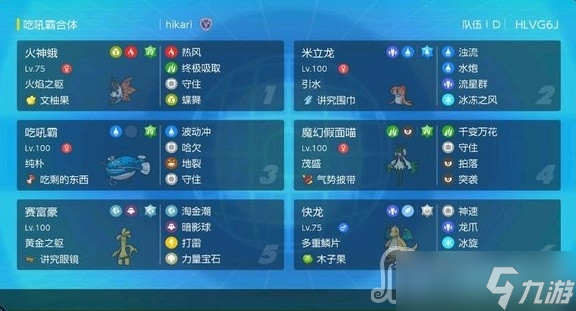 《宝可梦朱紫》吃吼霸合体队配置分享