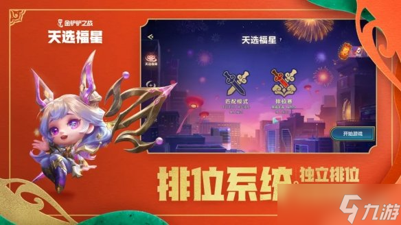 《金铲铲之战》福星什么时候出2023 2023年1月天选福星限时回归