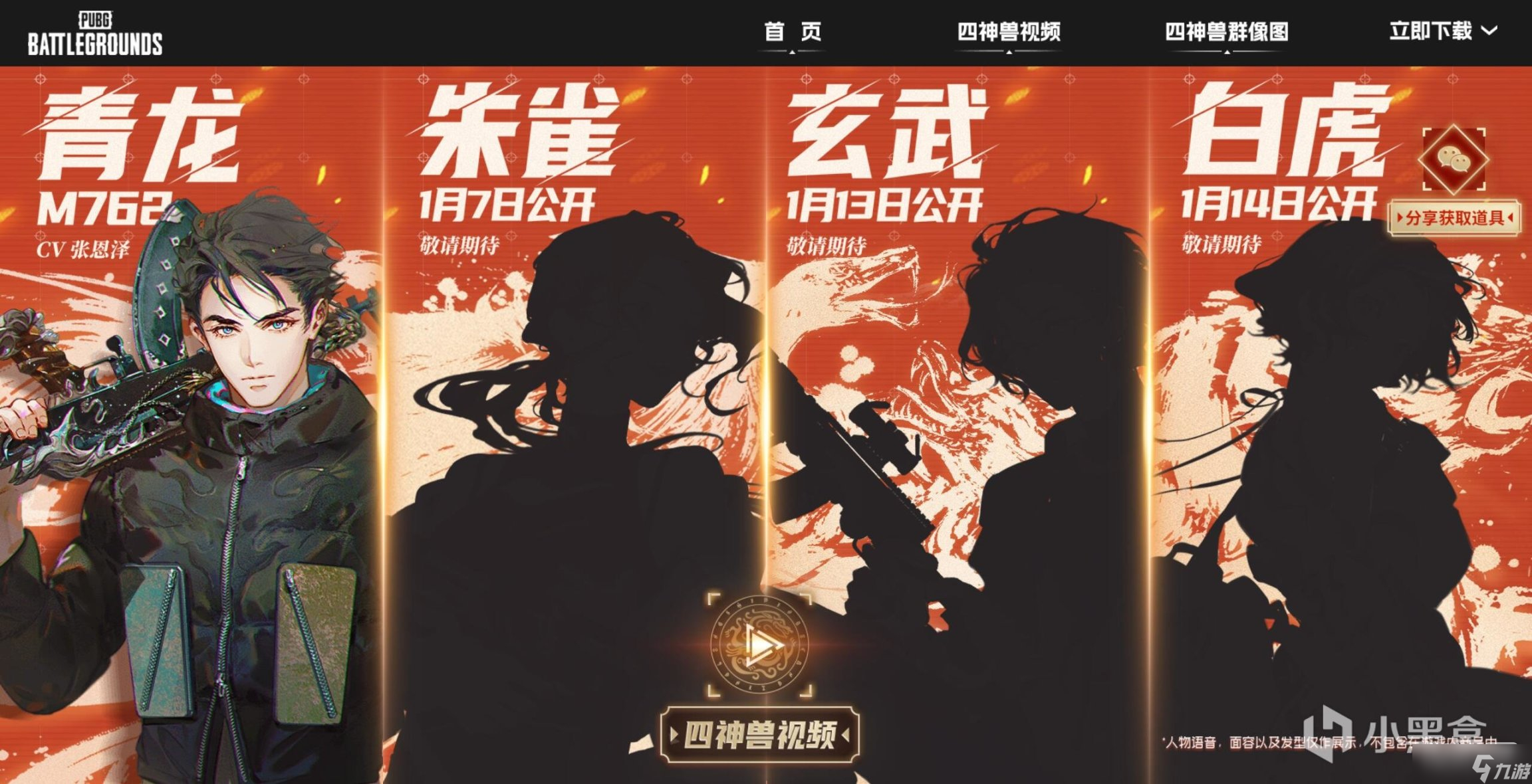 《絕地求生》M762四神獸成長(zhǎng)武器一覽