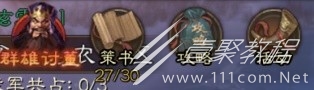 《三国志战棋版》策书作用一览