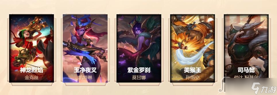 《lol》2023生肖祈愿春节限定皮肤有哪些