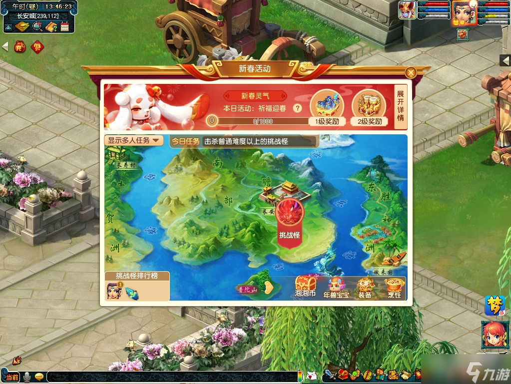 《梦幻西游》2023新春活动四海逐年兽详情