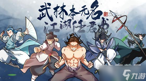 无名江湖如来神掌搭配方法