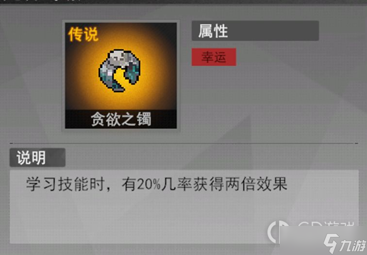 《里世界危机》S级饰品功能性介绍
