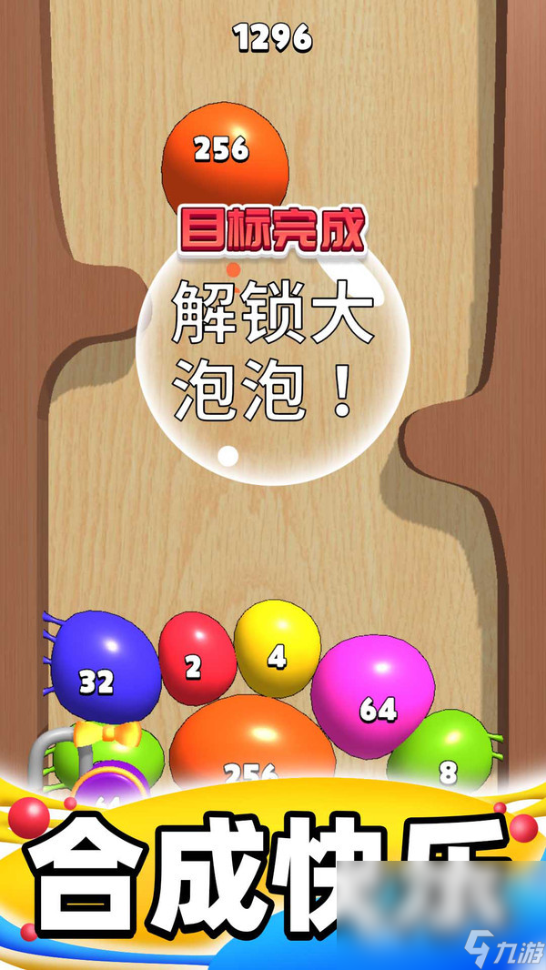 合成大泡泡下载链接分享 合成大泡泡手游下载地址介绍