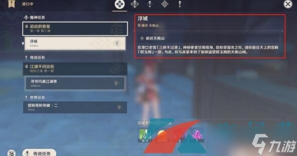 《原神》3.4海灯节前置任务迫近的客星触发攻略