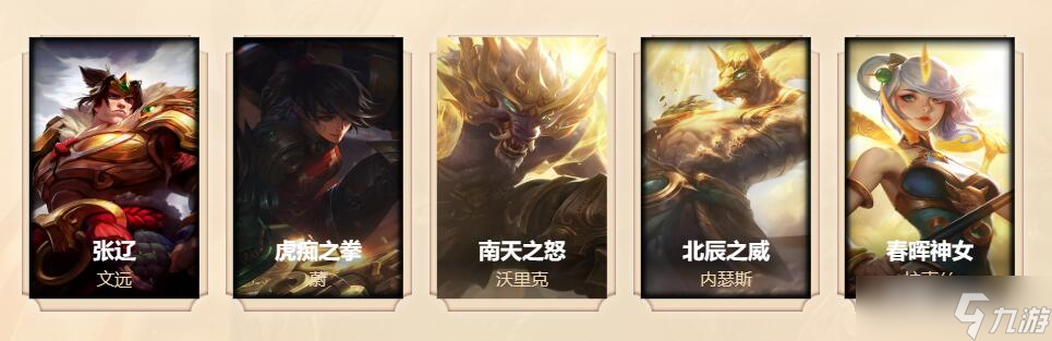 《lol》2023生肖祈愿春節(jié)限定皮膚有哪些