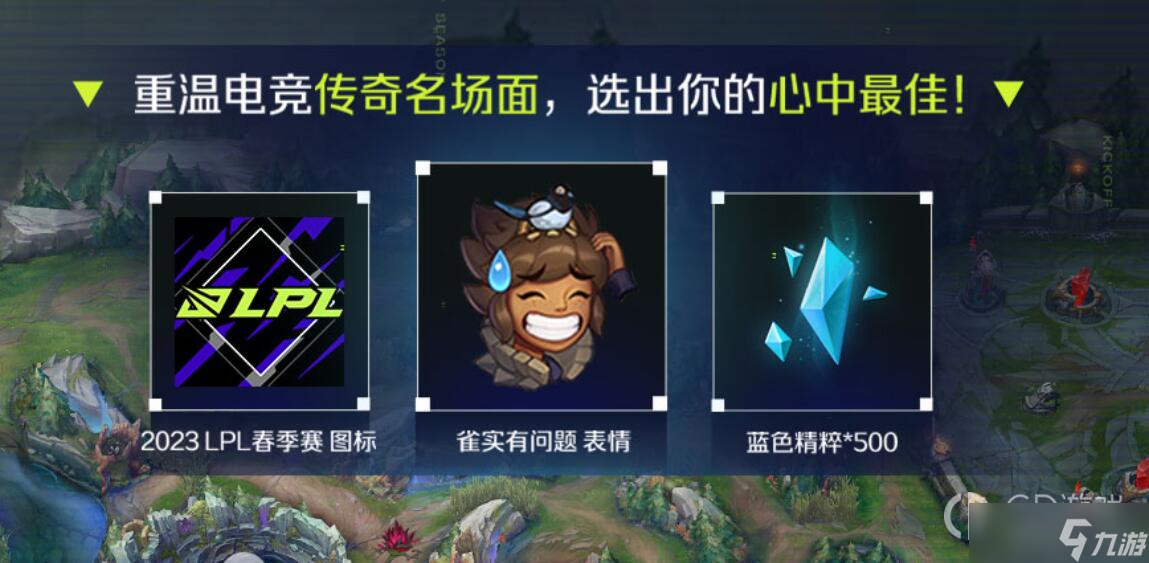 《lol》雀實(shí)有問(wèn)題表情怎么獲得