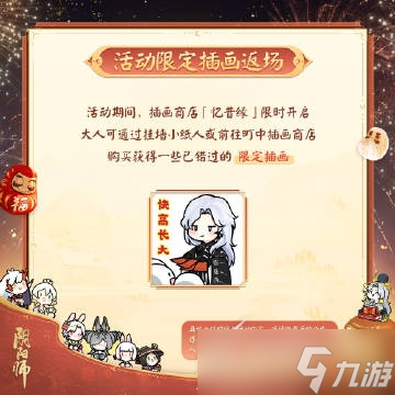 《阴阳师》2023年春节齐贺活动一览