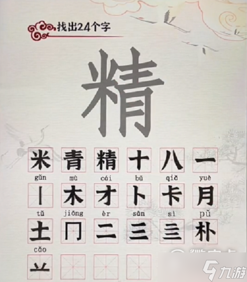 汉字派对精找出24个字教程