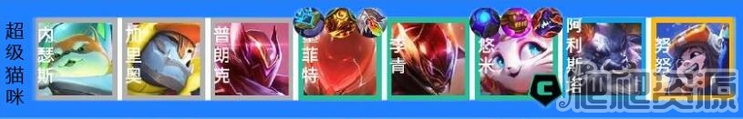 《金铲铲之战》s8上分阵容推荐