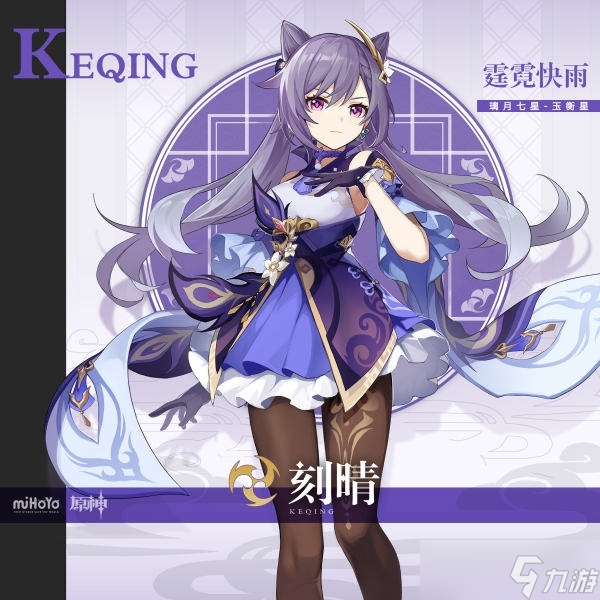 原神刻晴技能命之座介绍