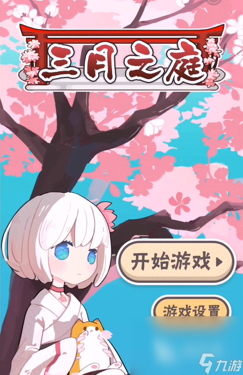 三月之庭下载正式版 三月之庭手游下载预约链接介绍