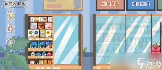 《脑洞人大冒险》收纳达人攻略图：脑洞人超市