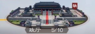 《三国志战棋版》政厅效果介绍