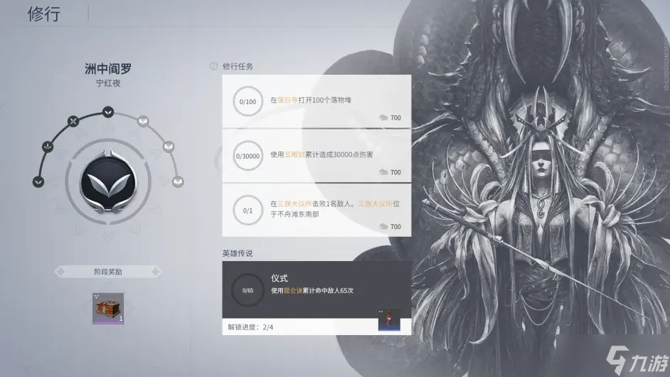永劫无间宁红夜修行任务一览