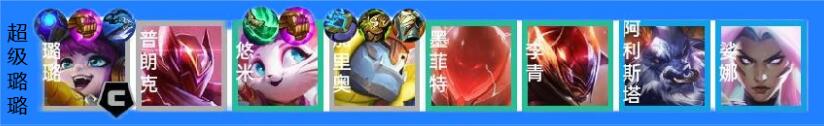 《金铲铲之战》s8上分阵容指南