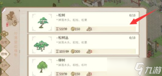 解忧小村落怎么种树