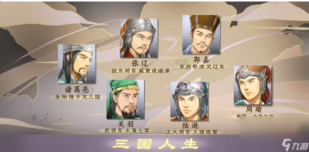 无广告版三国人生下载 三国人生手游手机版下载链接推荐截图