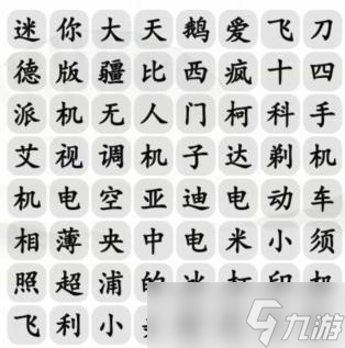 《漢字找茬王》消國民品牌消除全部品牌怎么通關