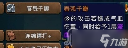 《天外武林》暗器流血流配置搭配攻略