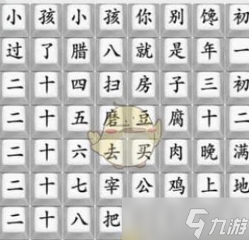 瘋狂梗傳春節(jié)童謠通關(guān)攻略