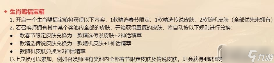《英雄联盟》2023生肖秘宝活动是否会开到重复皮肤