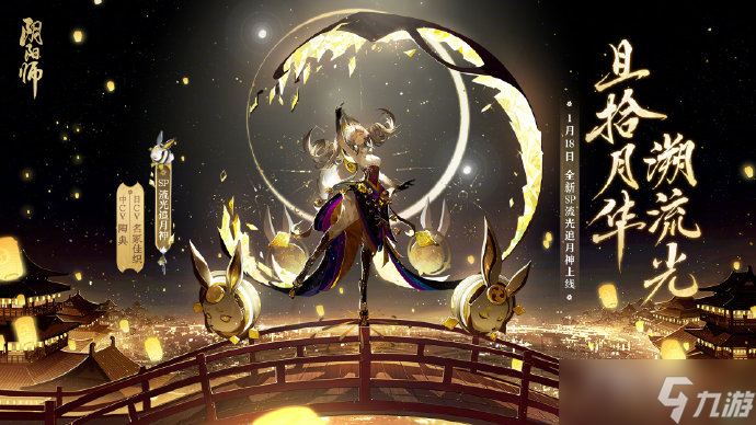 《阴阳师》2023年春节齐贺活动介绍