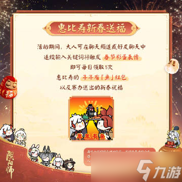《阴阳师》2023年春节齐贺活动介绍