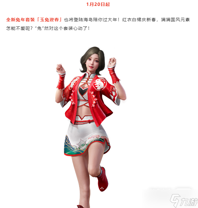 《和平精英》2023新春福利详情