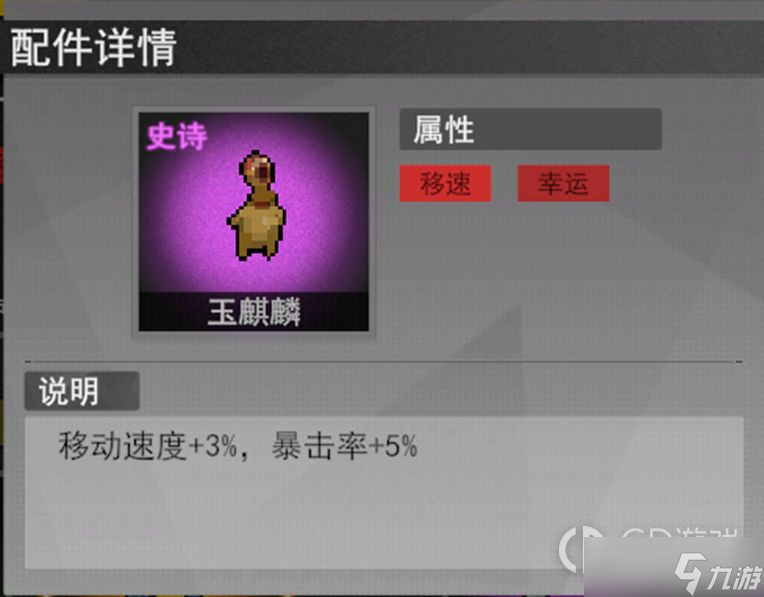《里世界危机》S级饰品功能性介绍