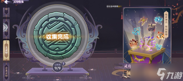 春秋封神灵印收集玩法攻略介绍-春秋封神灵印收集奖励大全