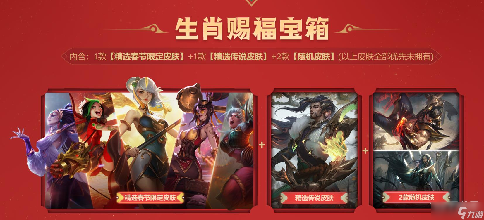 LOL2023生肖秘宝活动时间