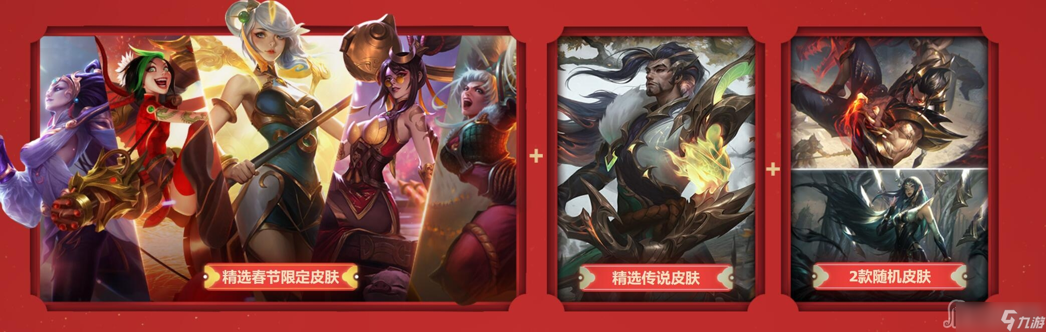 《lol》生肖赐福宝箱能开出什么