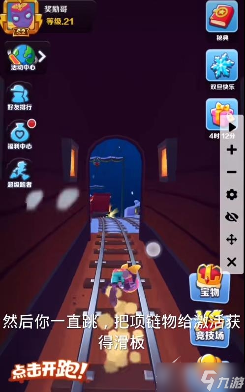 《地铁跑酷》双旦版本卡二段如何跳
