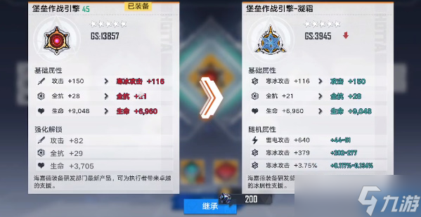 幻塔裝備怎么繼承